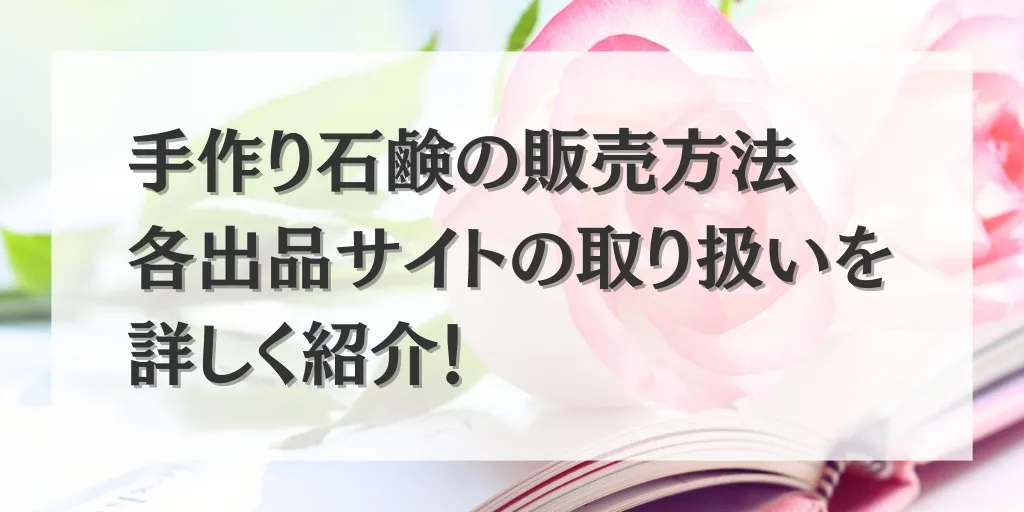 アイキャッチ 手作り石鹸