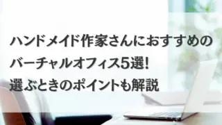アイキャッチ バーチャルオフィス