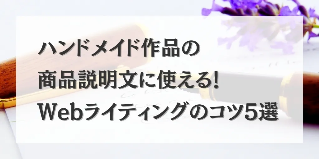 アイキャッチ webライティング