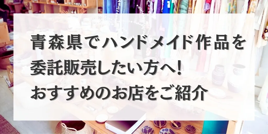 アイキャッチ 青森県