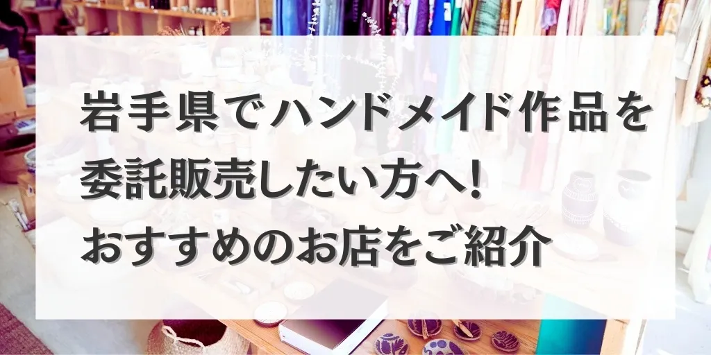 アイキャッチ 岩手県