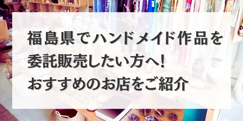 福島県 アイキャッチ