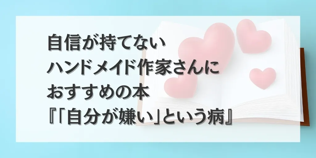 アイキャッチ 自分が嫌いという病
