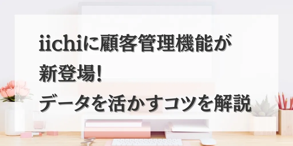 アイキャッチ iichi データ