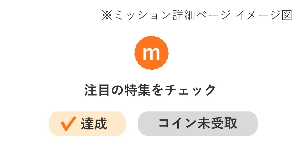 イメージ画像： minneリワード詳細ページ