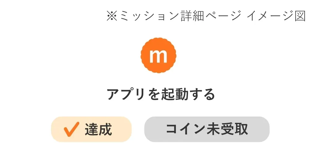 イメージ画像：minneリワード詳細ページ