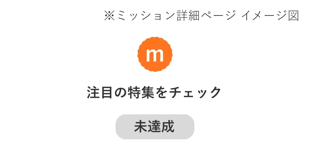 イメージ画像：minneリワード詳細ページ