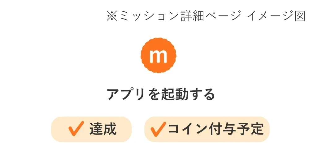 イメージ画像：minneリワード詳細ページ
