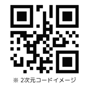 イメージ画像:2次元コード