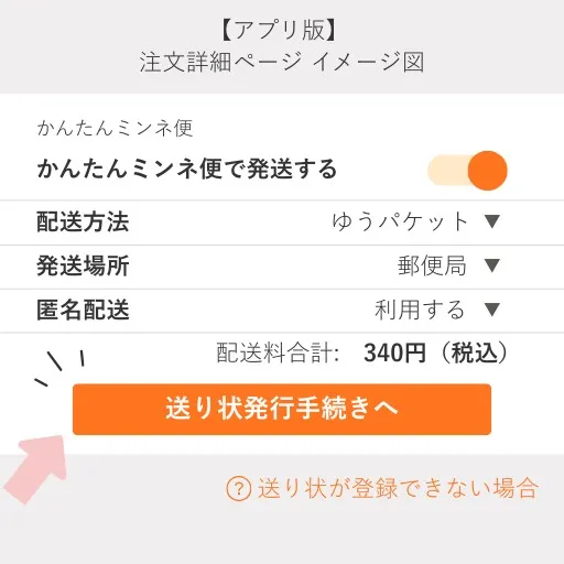 イメージ画像:そのほかの配送方法送り状発行手続きへボタン
