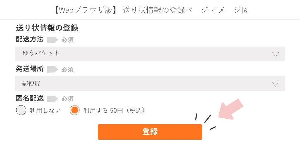 イメージ画像:そのほかの配送方法登録ボタン