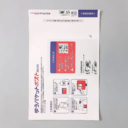 ゆうパケットポストmini専用封筒